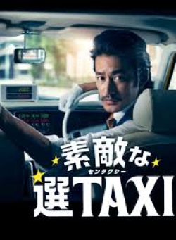 Suteki na Sen TAXI